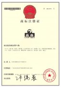 商标注册证