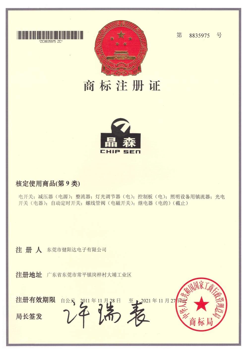 商标注册证.jpg