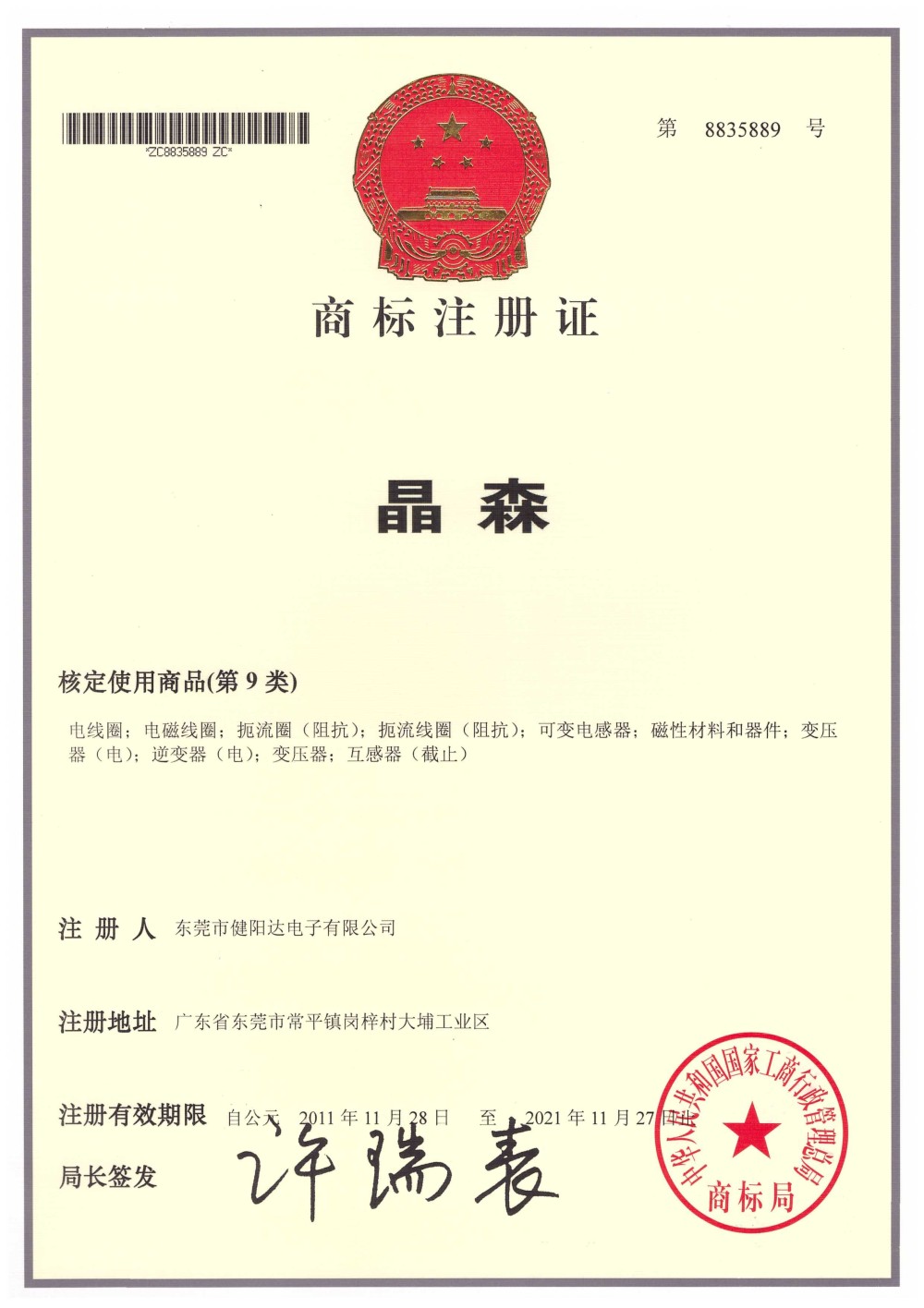 商标注册证1.jpg