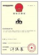 商标注册证