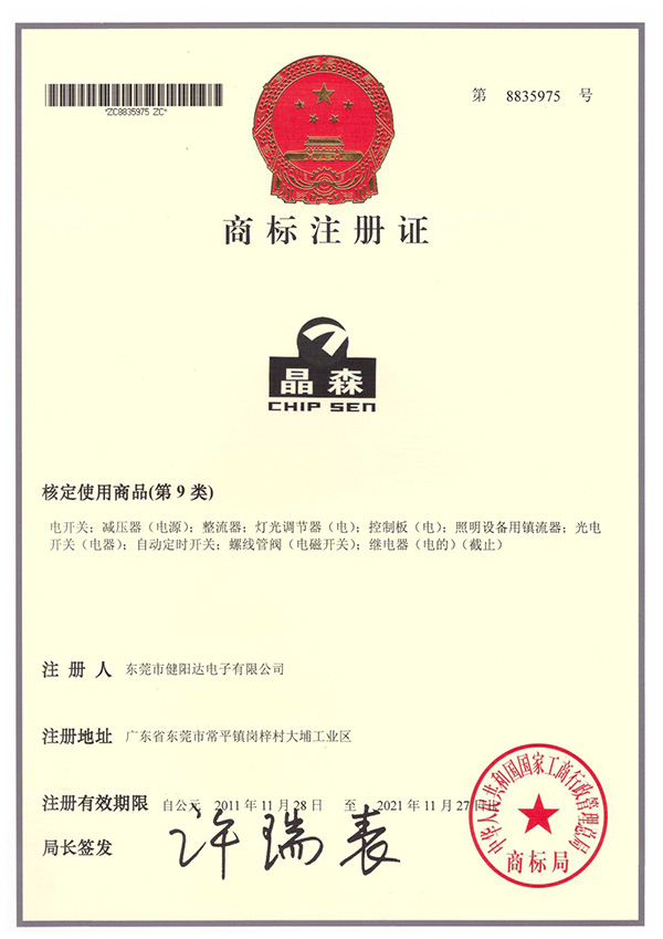 商标注册证.jpg