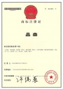 商标注册证2