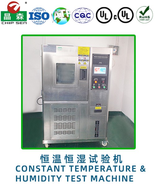 恒温恒湿试验机